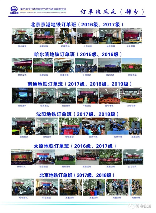 衡水職業技術學院2022年電氣化鐵道訂單班招生簡章
