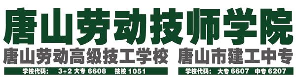 唐山勞動技師學院有哪些助學政策？