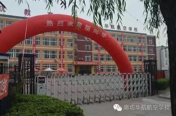 廊坊學習航空服務專業可以選擇哪所學校？