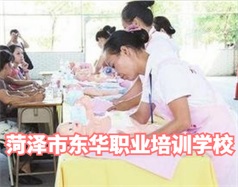 菏澤東華職業培訓學校是什么學校？學校怎么樣？