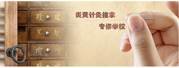 石家莊炎黃針灸推拿學校怎么樣？