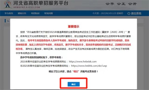今日報名！河北省高職單招考試報名流程圖   