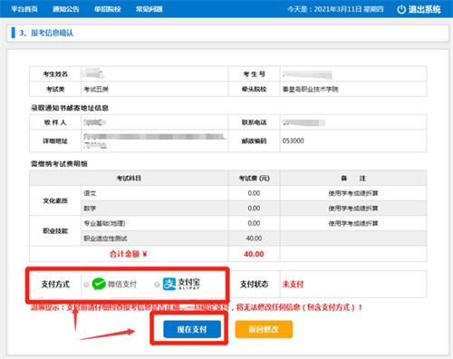今日報名！河北省高職單招考試報名流程圖   