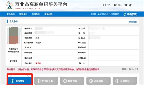 今日報名！河北省高職單招考試報名流程圖   