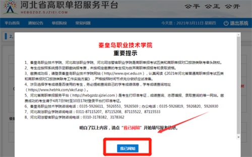 今日報名！河北省高職單招考試報名流程圖   
