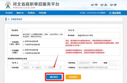 今日報名！河北省高職單招考試報名流程圖   