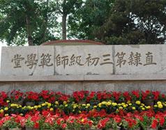 唐山幼兒師范高等?？茖W校